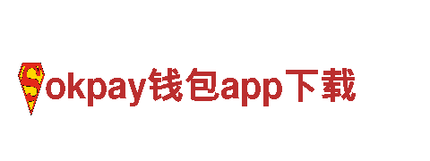 全新okpay钱包app下载，革命性电动车体验